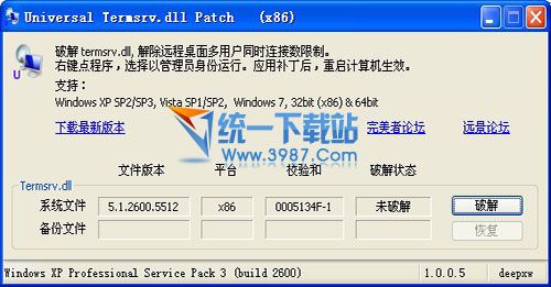 universaltermsrvpatchx86.exe(破解远程桌面多用户限制)
