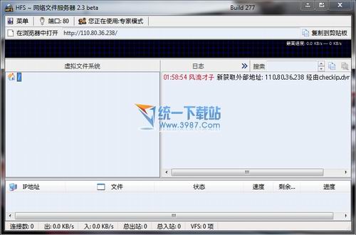 网络文件服务器(Http File Server) v2.30 Build 287 汉化绿色版