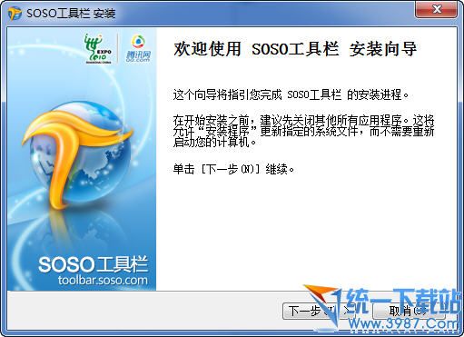 腾讯SoSo工具栏下载2