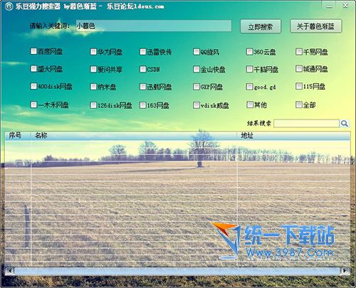 乐豆强力搜索器 v1.0 绿色版