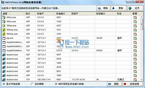 365网络连接查看器