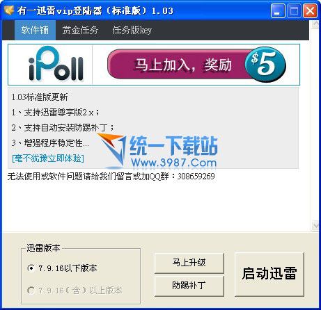 有一迅雷VIP登陆器 v1.03 绿色标准版