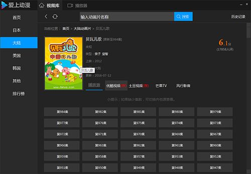 爱上动漫播放器下载