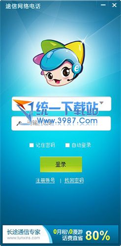 途信网络电话 v1.0.1.0 官方免费版