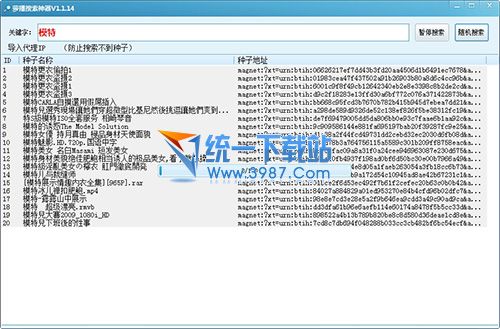 萝播搜索神器 v3.0.0 官方免费版