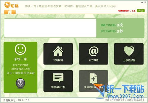 切糕全能广告屏蔽专家 v1.0.10 官方安装版