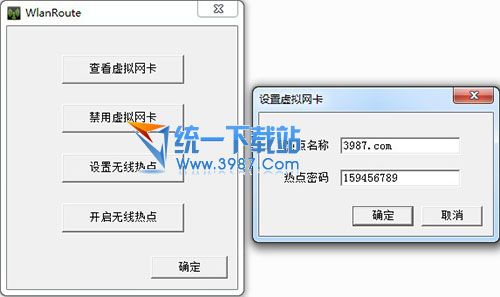 手机连接电脑上网软件(WlanRoute) 绿色汉化版