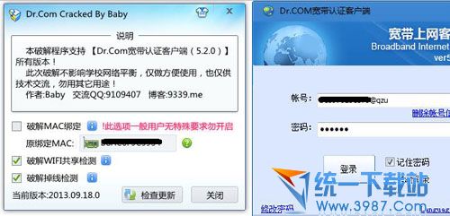 DrCOM客户端 v5.2 免费特别版
