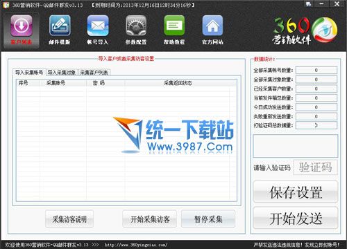 360营销软件-QQ邮件群发系统 v3.13 官方免费版