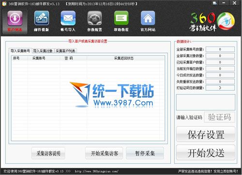 360营销软件(163邮件群发软件) v3.13 官方免费版