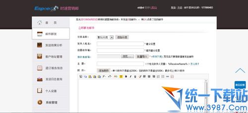 时速营销邮(邮件营销软件) v2.0 官方安装版