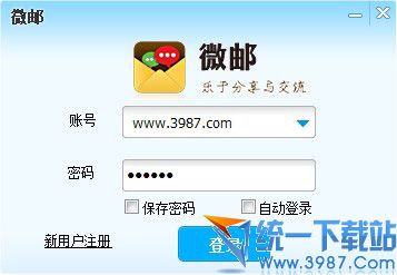 微邮邮箱电脑版 v2.0.1 官方免费版