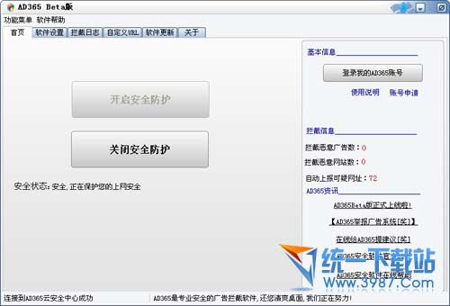 AD365广告拦截 v1.1 绿色版