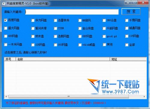 网盘搜索精灵 v1.0 绿色免费版