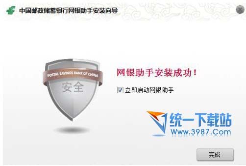 中国邮政储蓄网银助手