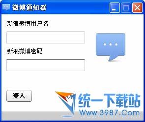 微博通知器 v1.0 官方安装版