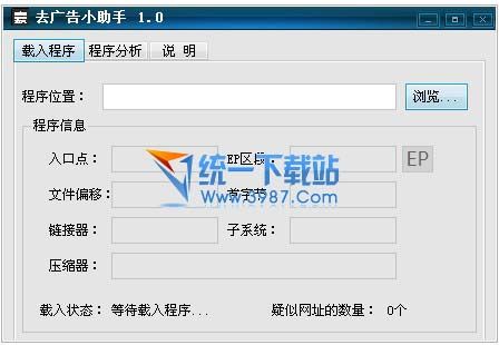 佳豪去广告小助手 v1.0 绿色免费版