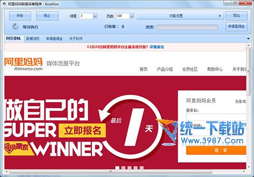阿里妈妈佣金提取工具 v1.0.2 正式版