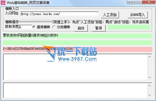 红叶文章采集器 v3.6 中文绿色免费版
