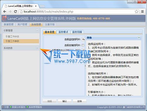 LaneCat网猫外网版 v2.1.1307.01 官方版
