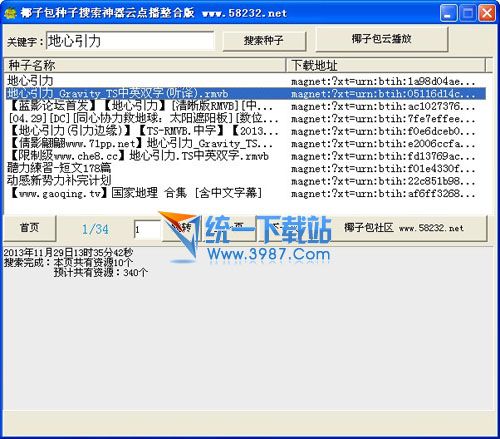 椰子包种子搜索神器(云点播整合版) v1.0 单文件绿色版