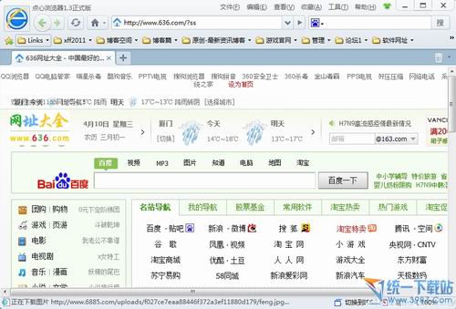 点心浏览器免费下载 v1.3.6.1157 官方版