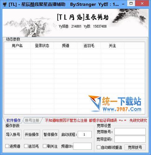 星辰酷我聚星直播辅助