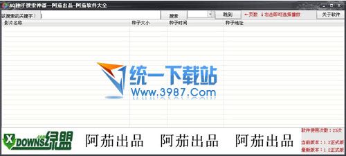 AQ种子搜索神器 v2.0 官方免费版