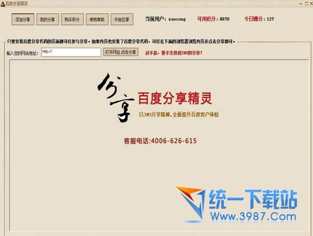 百度分享精灵 v1.0 官方免费版