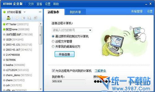 协通XT800企业版 v5.0.2 官方免费版