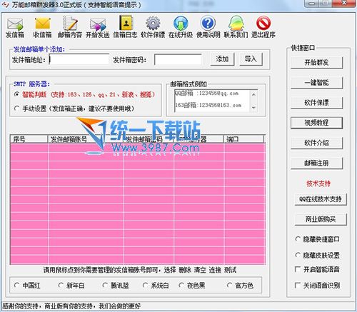 万能邮件群发器免费版 v3.0 注册版