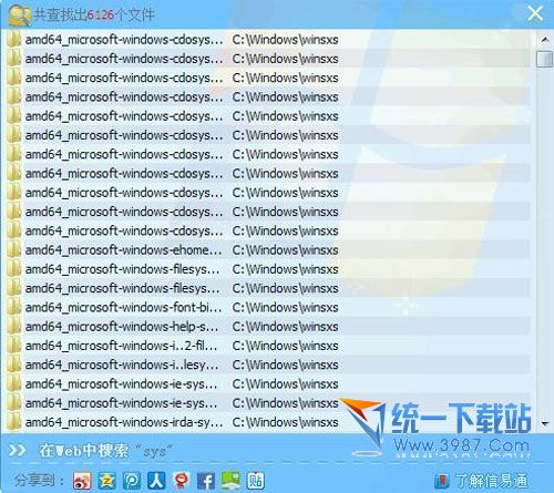 信易通数秒搜 v1.0.0.6 官方免费版