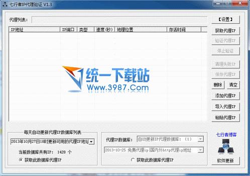 七行者ip代理验证 v1.3 绿色免费版
