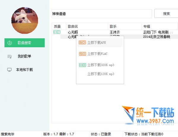 QQ音乐无损付费音乐免费下载