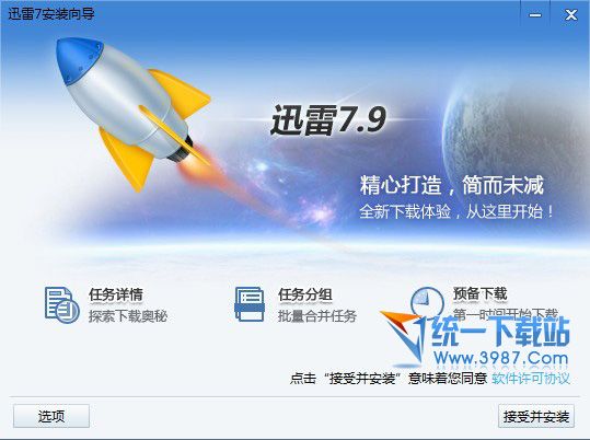 迅雷手机传输版官方下载