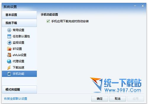 迅雷手机传输版官方下载