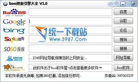 boo搜索引擎大全 v2.1 绿色免费版