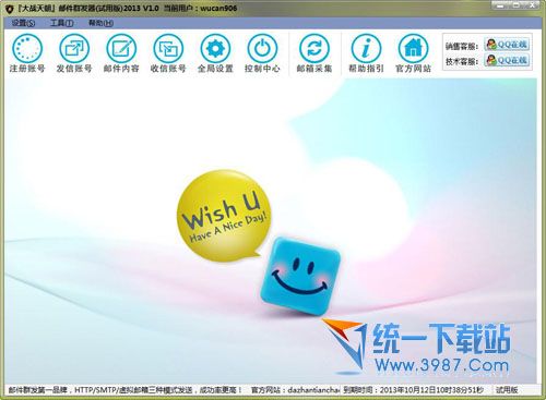 大战天朝邮件群发器 v1.0 绿色免费版