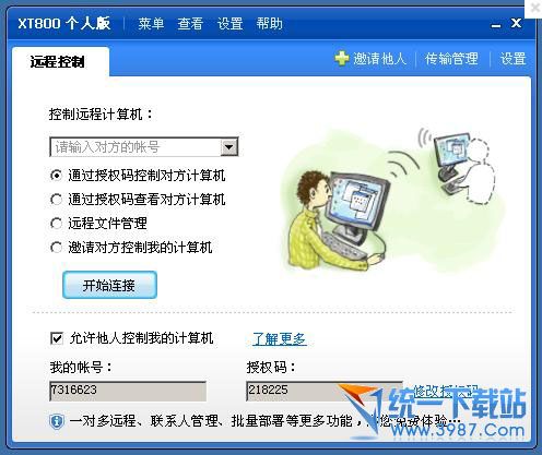 协通XT800个人版(远程控制软件) v4.0.4 官方免费版