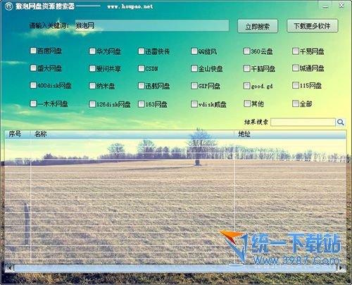 猴泡网盘资源搜索器 v1.0 绿色免费版