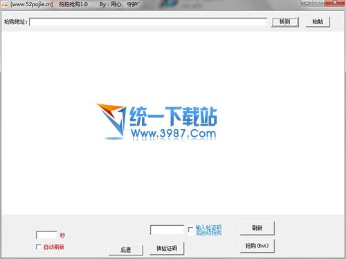 拍拍抢购软件 v1.0 绿色免费版