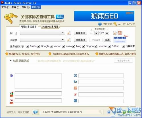 观其关键字排名查询工具 v20130912 绿色版