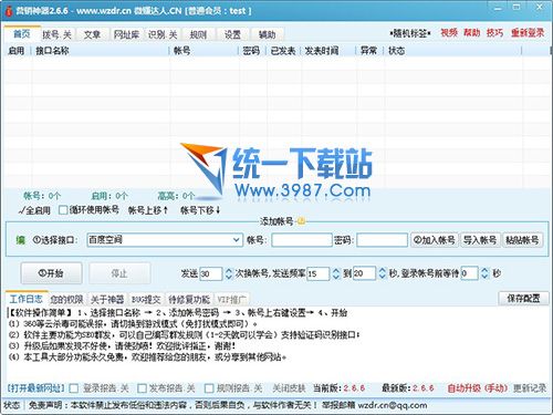 营销神器 v2.66 绿色免费版