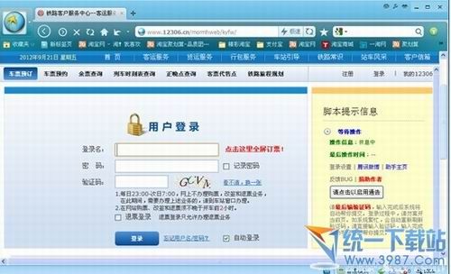 淘宝浏览器抢票版下载