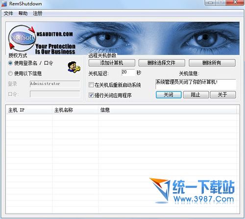 RemShutdown(远程关闭或重启电脑) v2.4 汉化绿色版