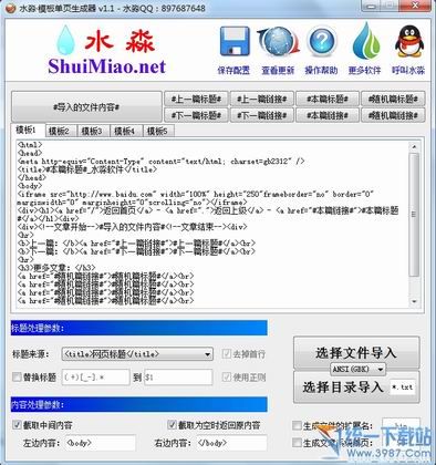 水淼模板单页生成器 v1.3 中文绿色版