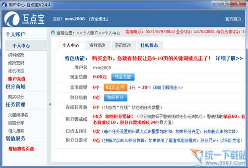 互点宝SEO软件 v2.4.4 官方版