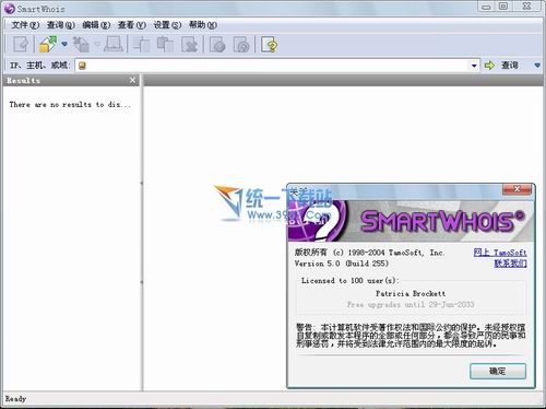 smartWhois中文版