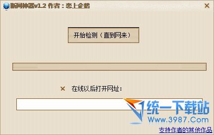 断网神器工具 v1.3 绿色版