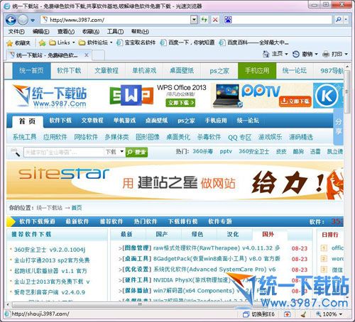 光速浏览器下载 v1.2 官方绿色版
